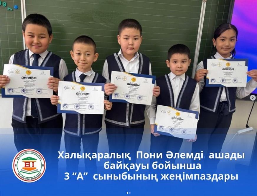 Халықаралық Пони Әлемді ашады байқауы бойынша 3 “А” сыныбының жеңімпаздары