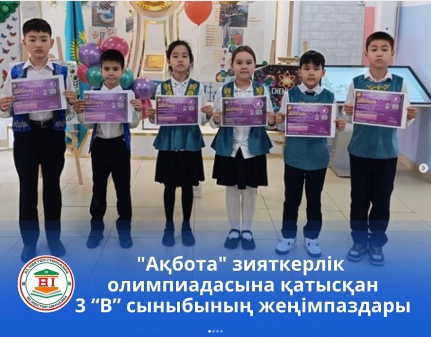 “Ақбота” зияткерлік олимпиадасының жүлдегерлері. 4 “А” сынып