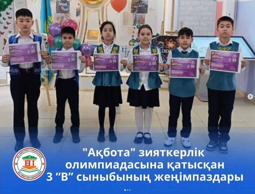 “Ақбота” зияткерлік олимпиадасының жүлдегерлері.3”В” сынып
