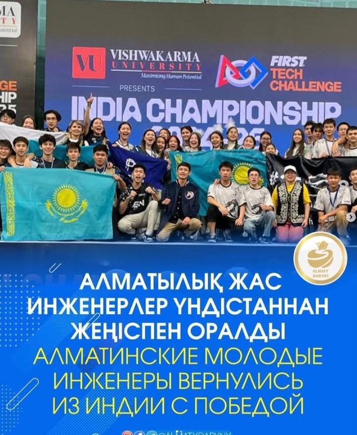 “АЛМАТЫЛЫҚ ЖАС ИНЖЕНЕРЛЕР ҮНДІСТАННАН ЖЕНІСПЕН OPAЛДЫ