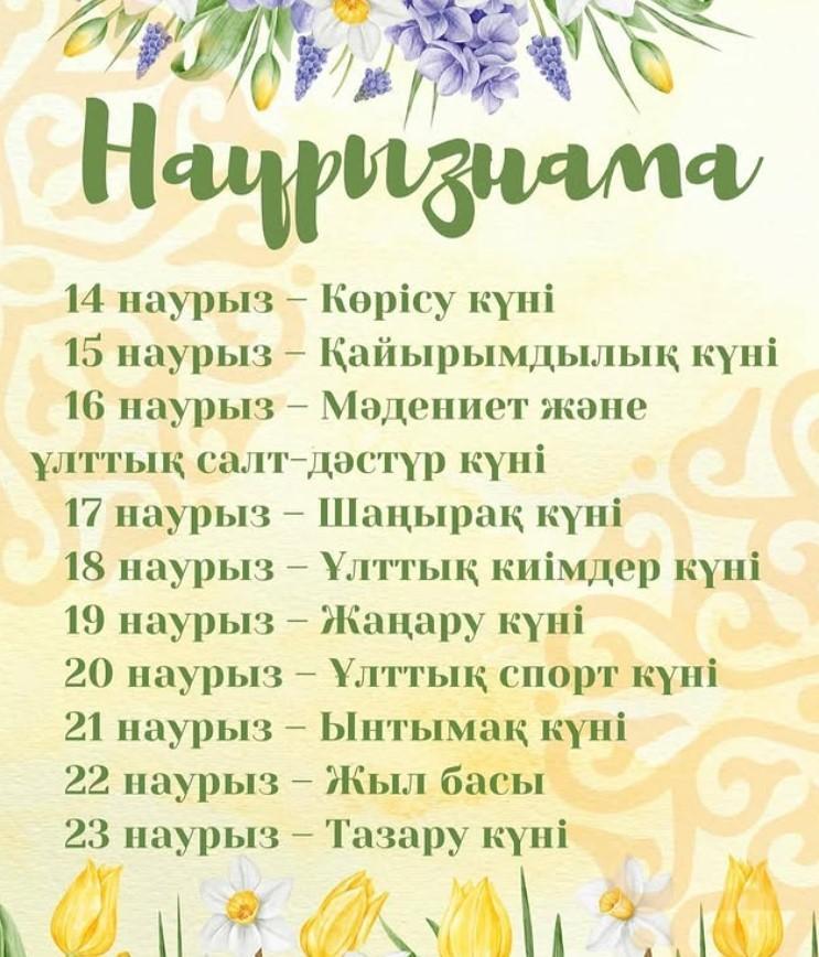 Наурызнама