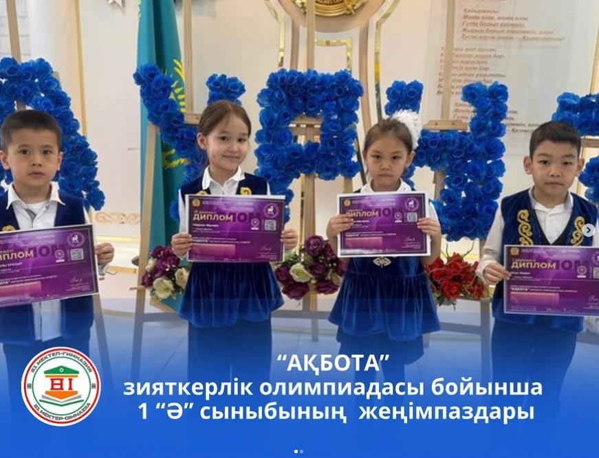 Республикалық “Ақбота” зияткерлік олимпиадасының жүлдегерлері