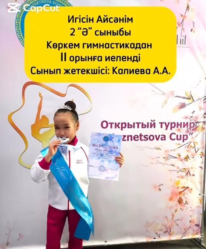 Көркем гимнастикадан ашық турнирде 2 “Ә” сынып оқушысы Игісін Айсәнім ІІ орын иеленді