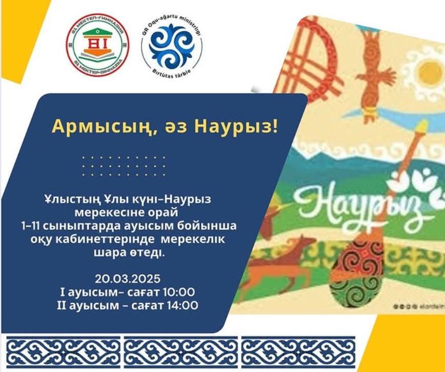 Армысың, әз Наурыз!