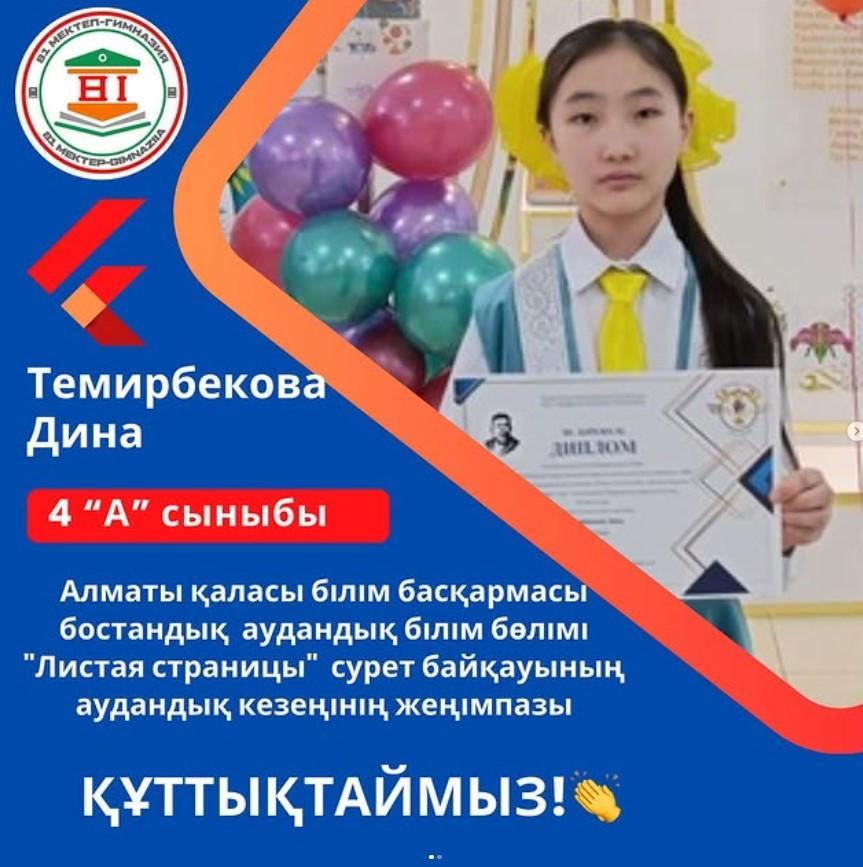 “Листая страницы” сурет байқауының аудандық кезеңінің жеңімпазы