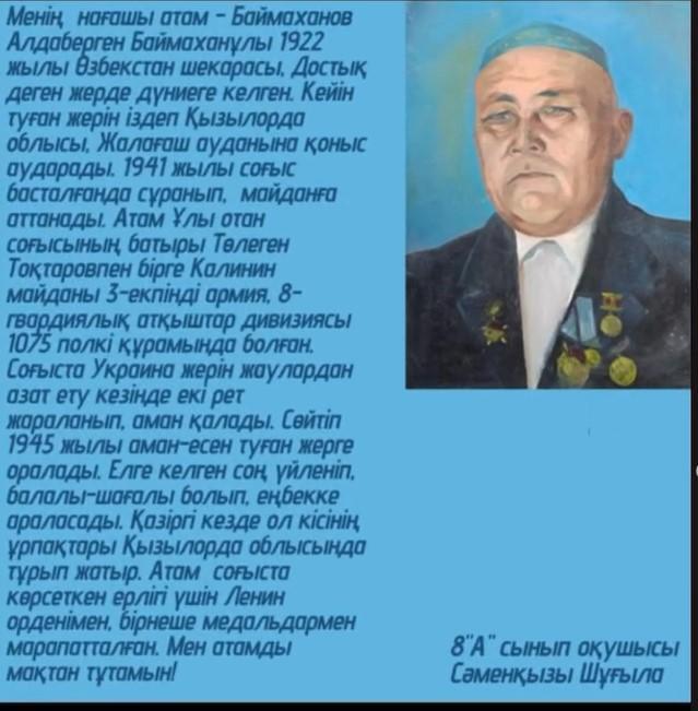 “БІЗДІҢ ӘУЛЕТТІҢ БАТЫРЫ” жобасы аясындағы 8 “А” сыныр оқушысы Саменқызы Шұғыланың атасы туралы естелігі