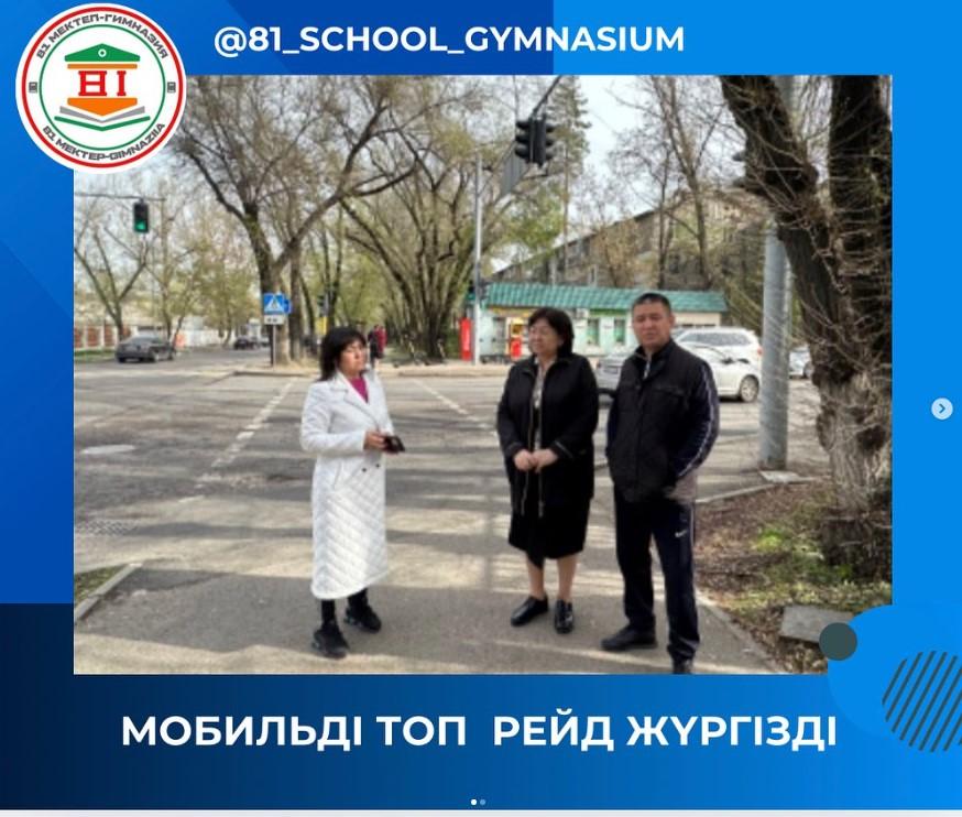 Мобильді топ мопед жүргізушілерінің заңдылығын анықтау мақсатында мектеп орналасқан көше қиылыстарына рейд жүргізді