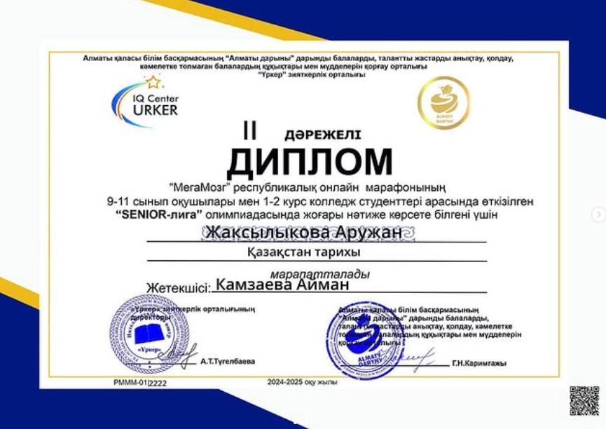 Оқушылар жетістігі