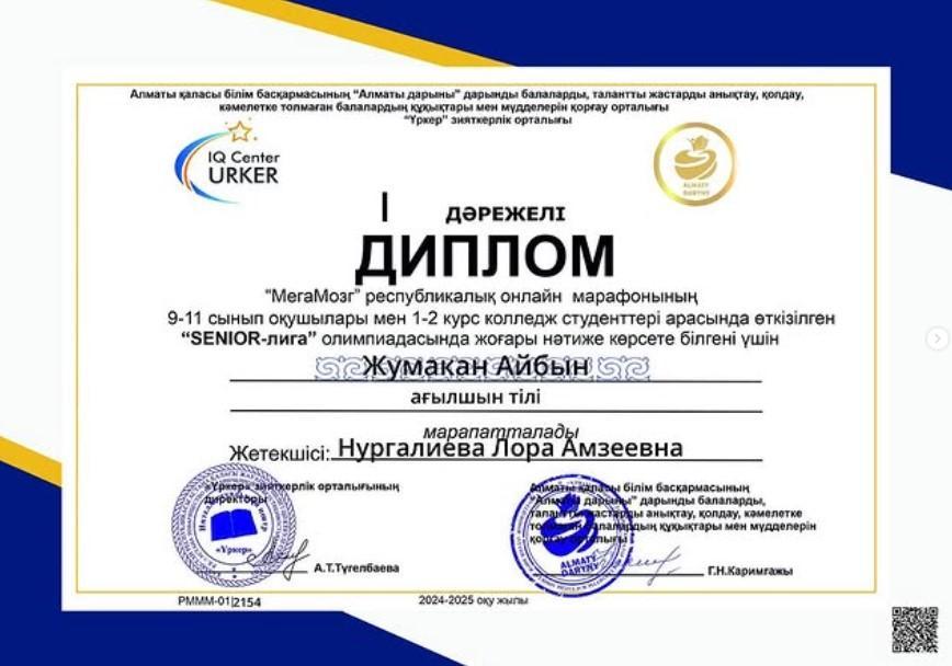 Оқушылар жетістігі