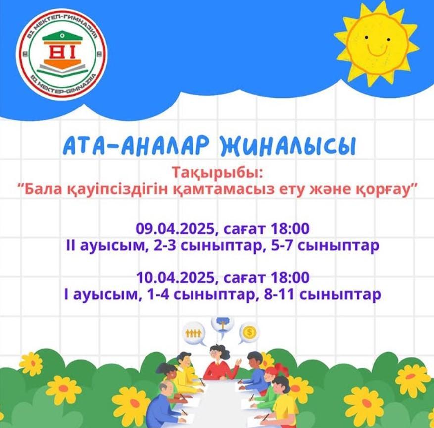 Кезекті ата-аналар жиналысы
