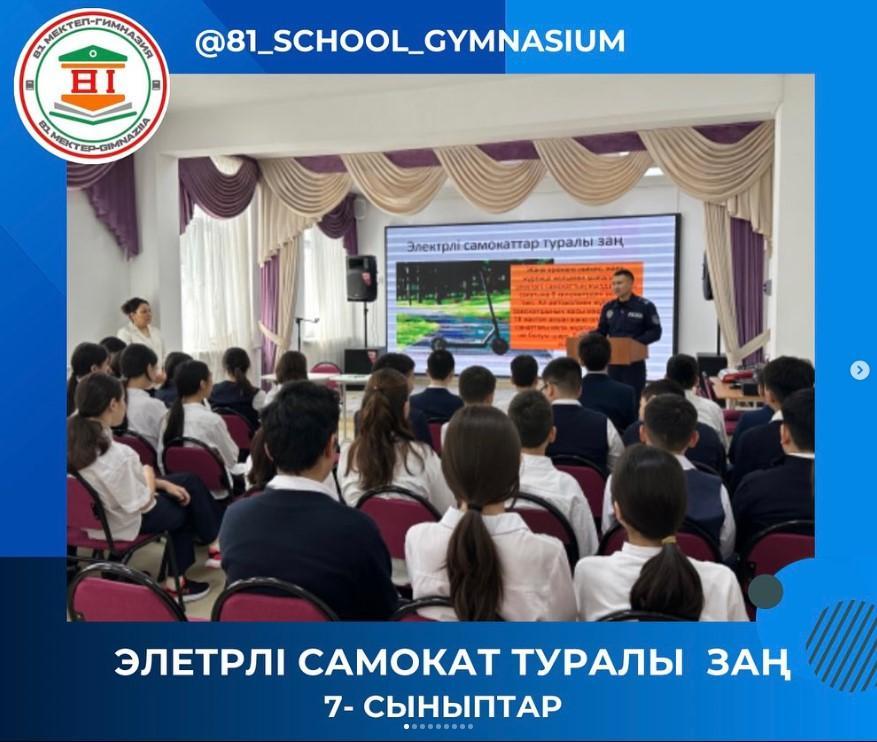 “Самокаттың қауіптілігі” тақырыбында профилактикалық шара. 7 сыныптар