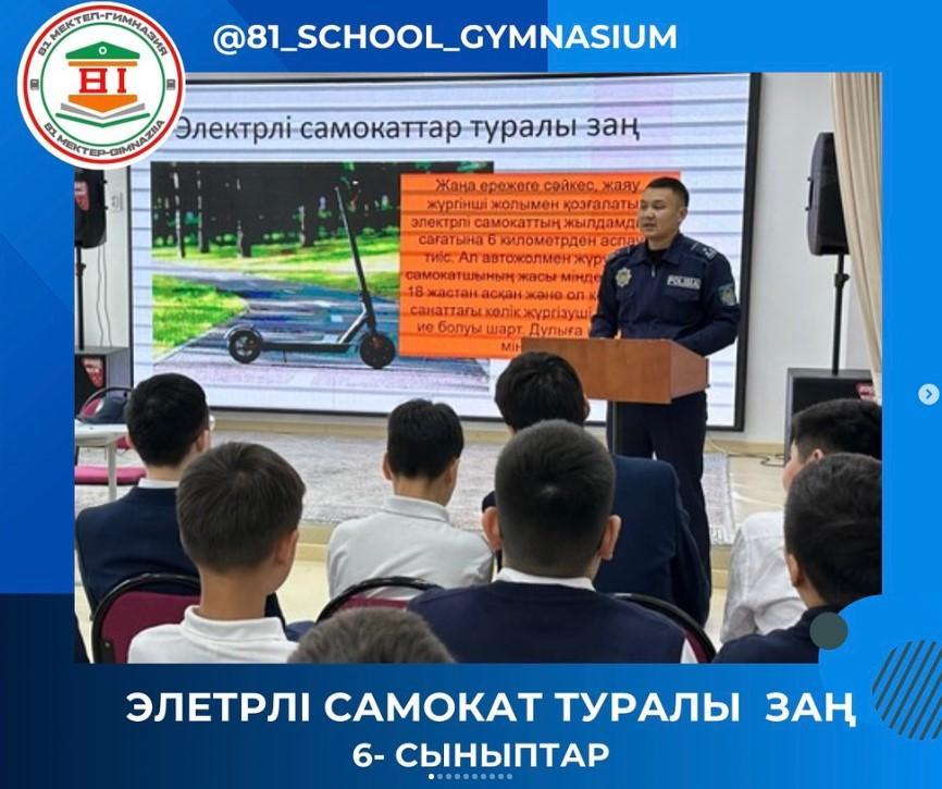 “Самокаттың қауіптілігі” тақырыбында профилактикалық шара. 6- сыныптар