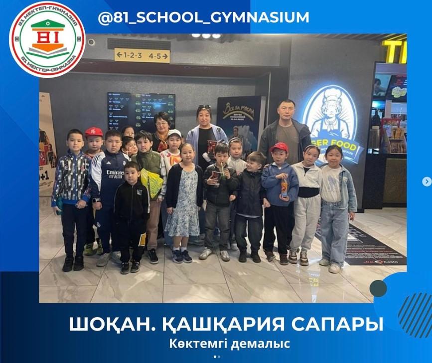 2 “Б” сынып оқушылары “Шоқан. Қашқария сапары” мультфильмін тамашалап, қызықты демалыс өткізді