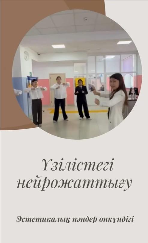 Нейрожаттығу. Пайдалы үзіліс.