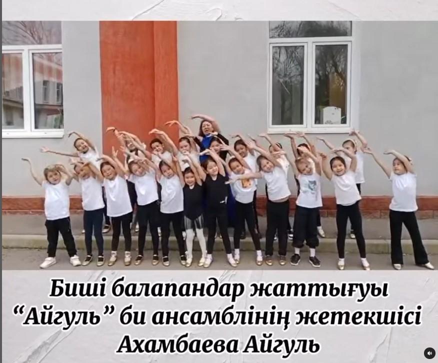 "Биші балапандар" жаттығуы