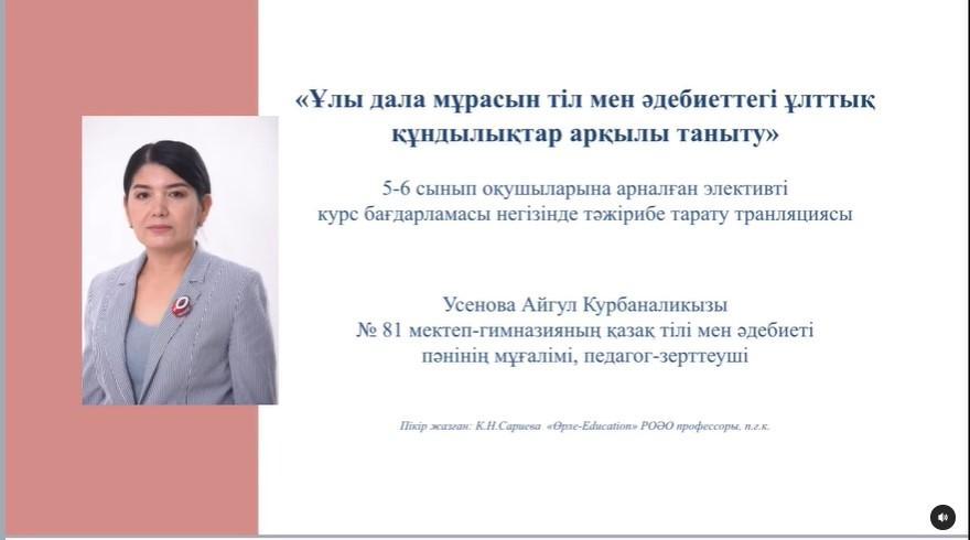 «Ұлы дала мұрасын тіл мен әдебиеттегі ұлттық құндылықтар арқылы таныту»