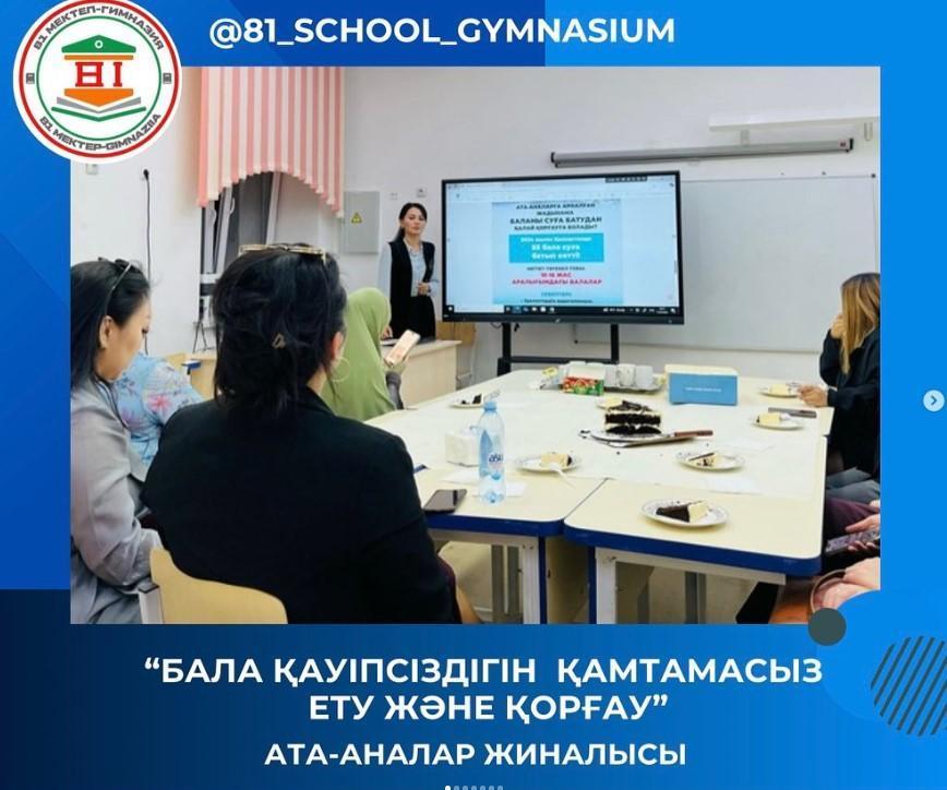 «Бала қауіпсіздігін қамтамасыз ету және қорғау» тақырыбында ата-аналар жиналысы. 9 “Б” сыныбы