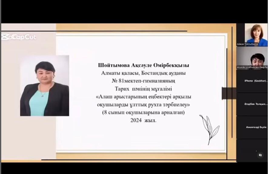 “Алаш арыстарының еңбектері арқылы оқушылардың ұлттық рухта тәрбиелеу” тақырыбында элективті курс бағдарламасымен таныстыру