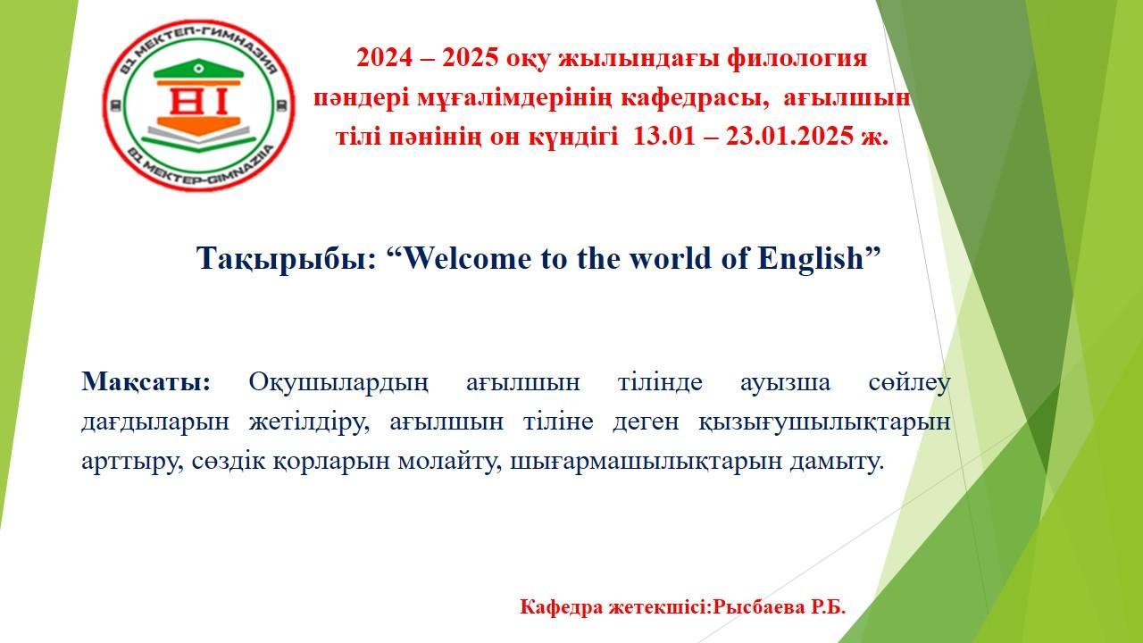 Филология пәндері мұғалімдерінің кафедрасы, ағылшын тілі пәнінің он күндігі