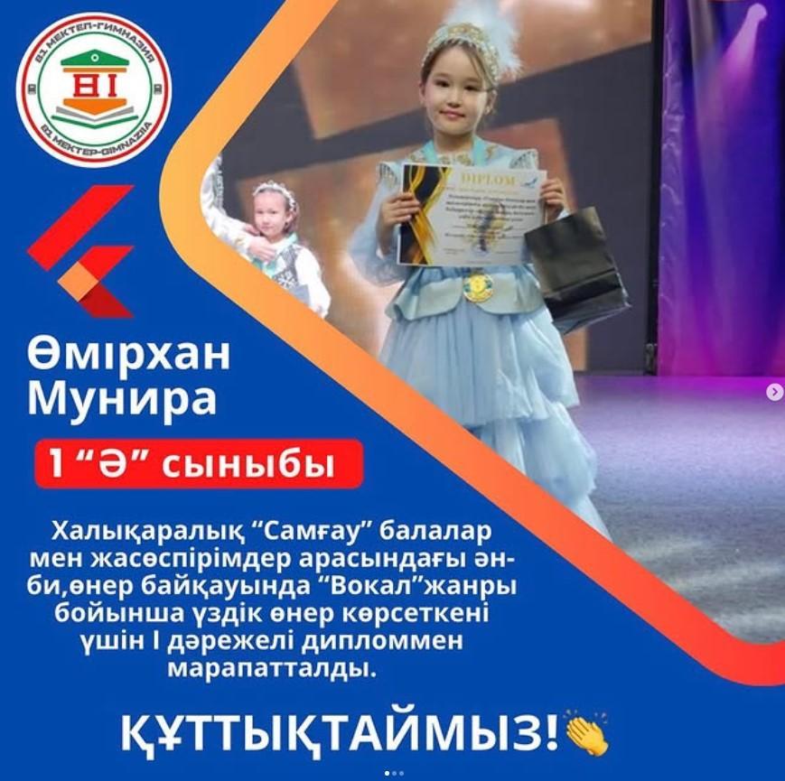 “Самғау” балалар мен жасөспірімдер арасындағы ән-би,өнер байқауында “Вокал”жанры бойынша жеңімпазы