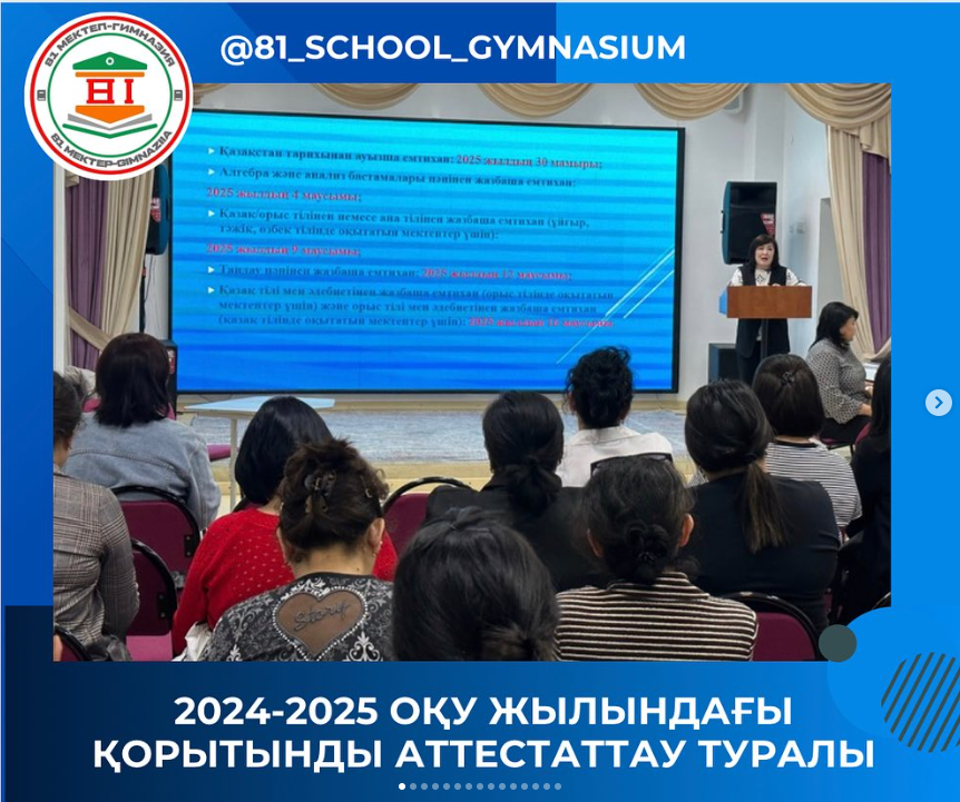 2024-2025 оқу жылында мектеп бітіруші түлектердің ата-аналарымен қорытынды аттестаттау тақырыбында ата-аналар жиналысы