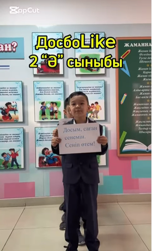 “ДосболLike” жобасы бойынша 2 “ Ә” сыныбының досболайық шарасы