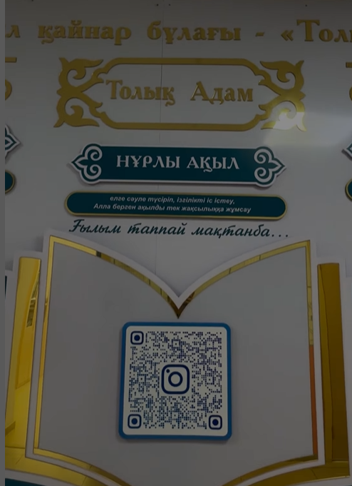 “Асыл сөзді іздесең, Абайды оқы, ерінбе!” бұрышы ашылды.