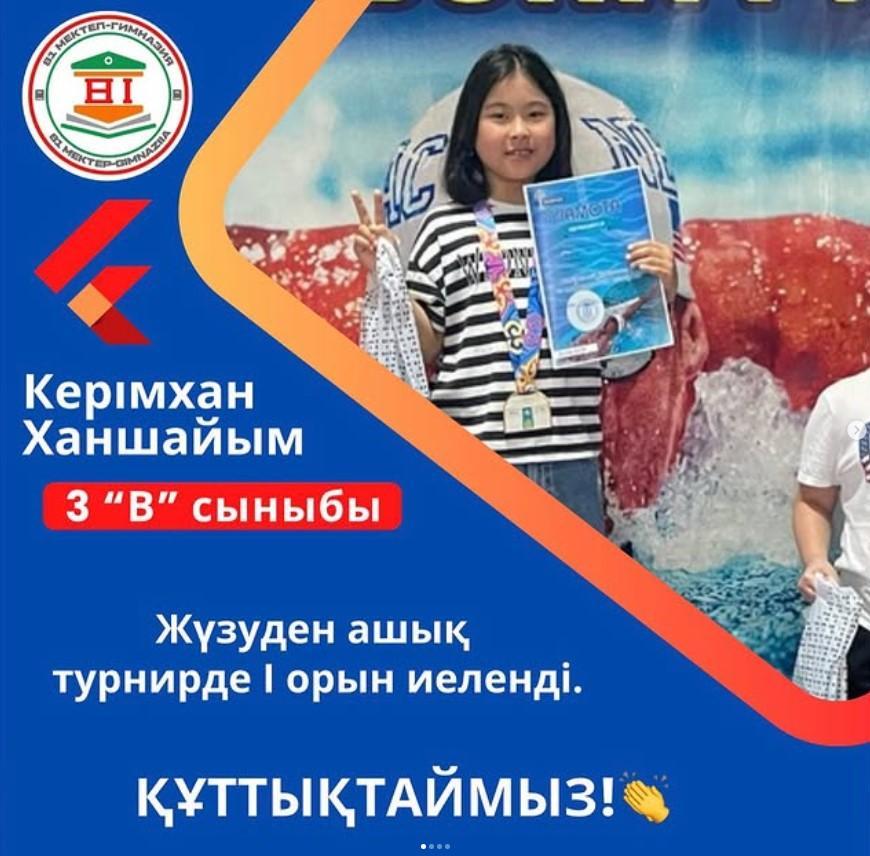 3 “В” сынып оқушысы Керімхан Ханшайым жүзуден ашық турнирде І орын иеленді