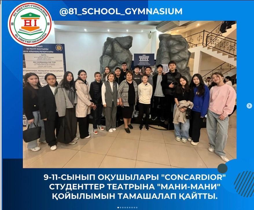 “Concardior”cтуденттер театрына “Мани-Мани”қойылымында