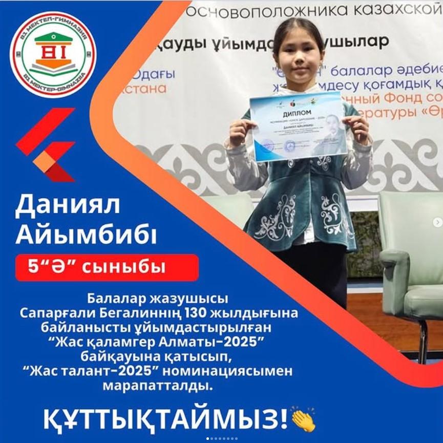 “Жас қаламгер Алматы-2025” байқауының жеңімпазы
