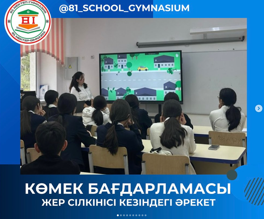 “Жер сілікінісі кезіндегі қауіпсіздік әрекеттер” 6 “А” сыны
