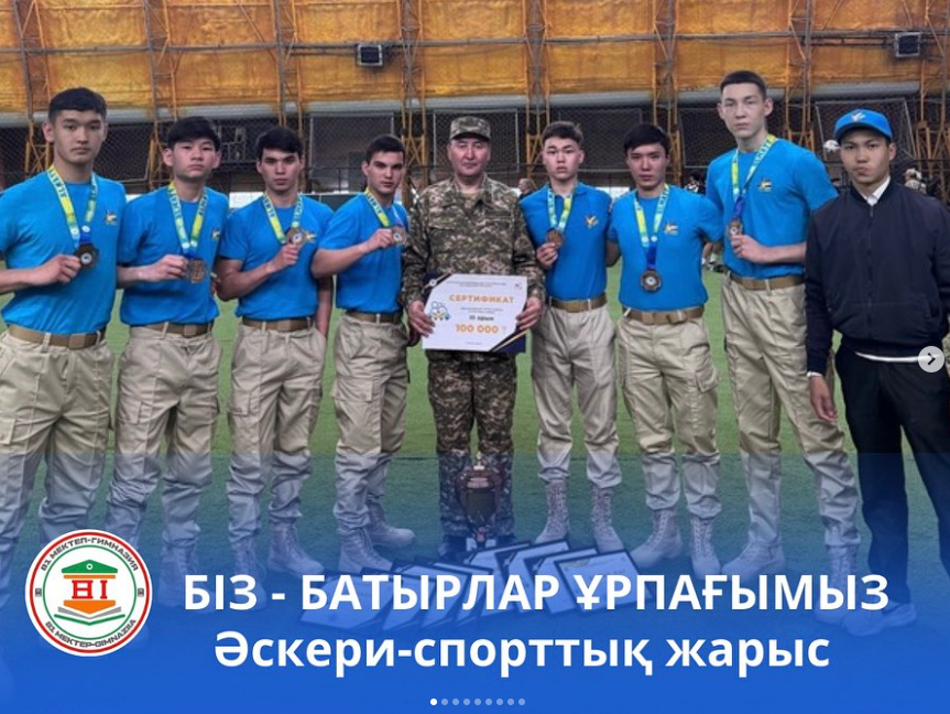 «Біз - батырлар ұрпағымыз» патриоттық жоба аясында өткен спорттық сайыс