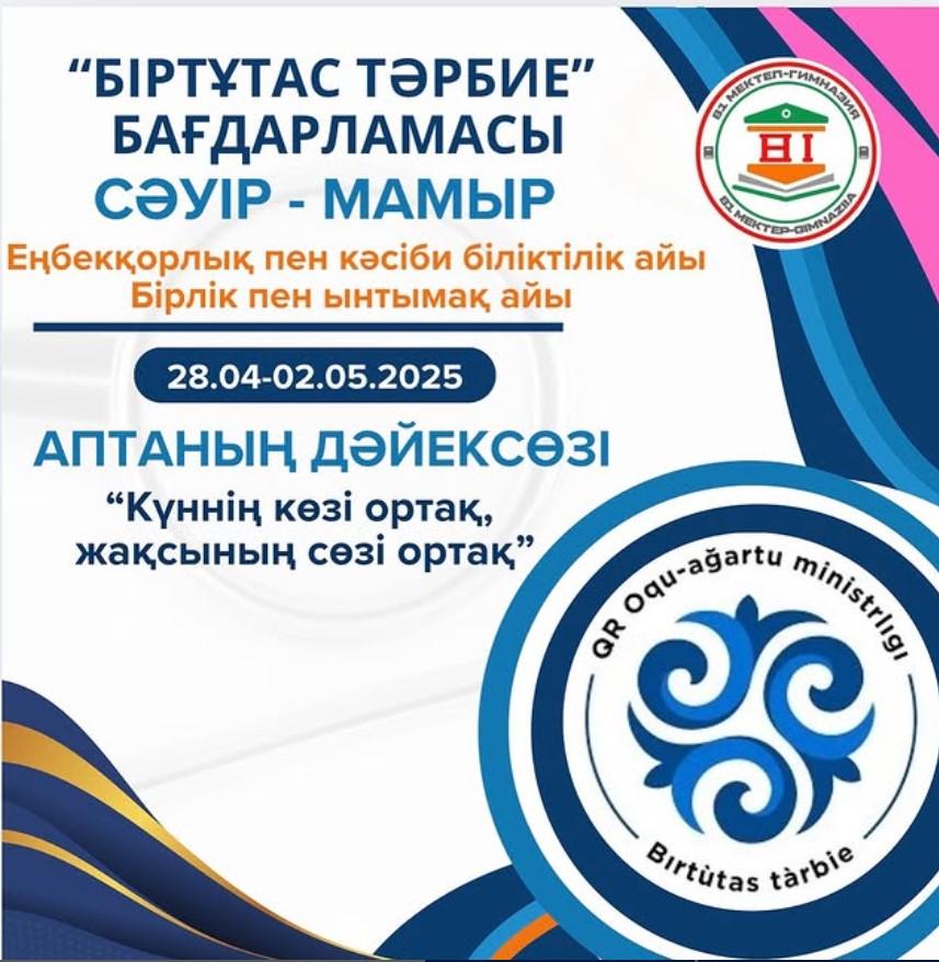 Аптаның дәйек сөзі