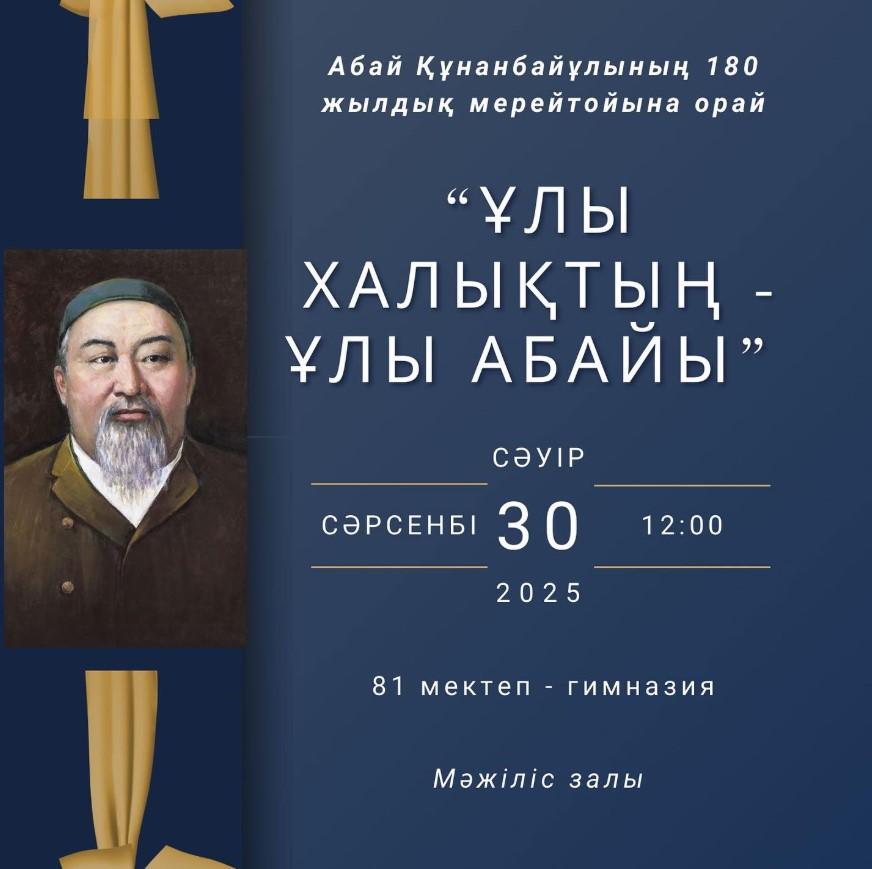 Ұлы халықтың-ұлы Абайы"  сайыс