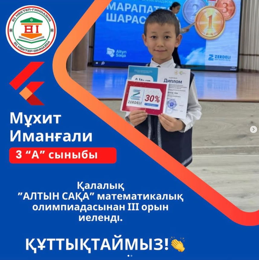Қалалық ”АЛТЫН САҚА” математикалық олимпиадасынан 3 “А” сынып оқушысы Мұхит Иманғали ІІІ орын иеленді