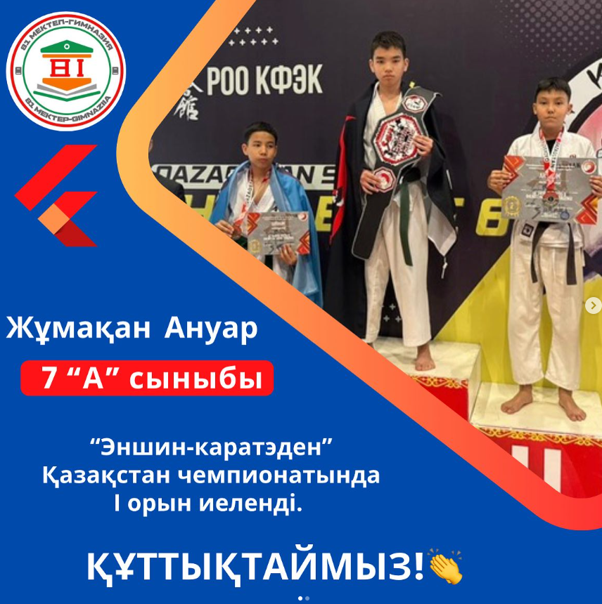 Эншин-каратэден” Қазақстан чемпионатының жеңімпаздары