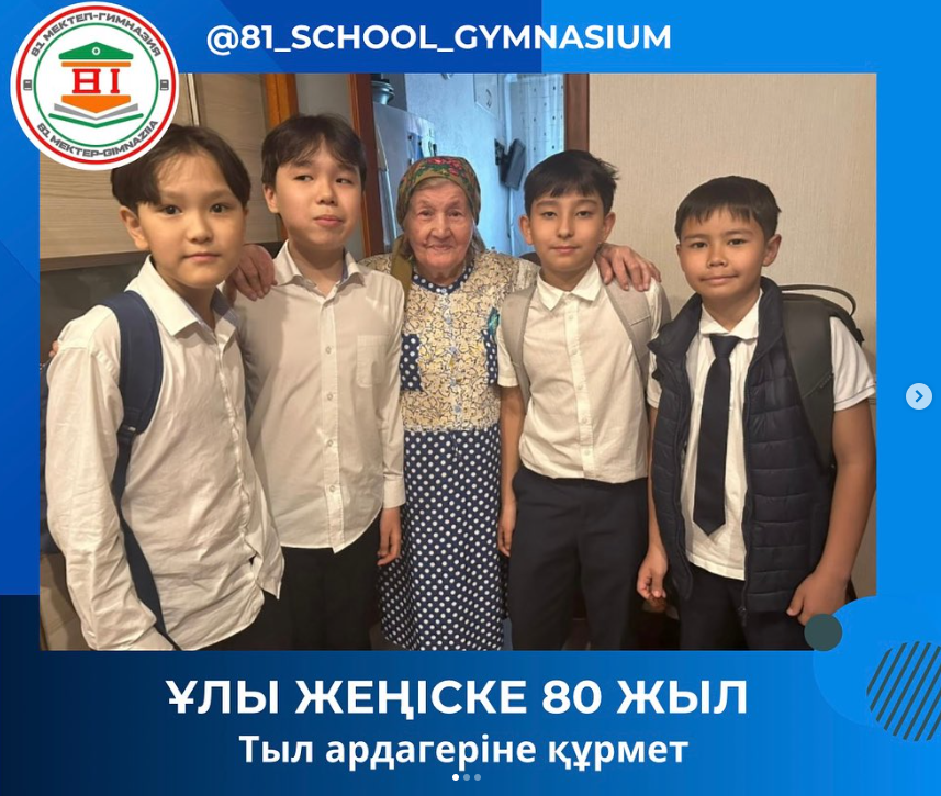 Ұлы Жеңістің 80 жылдығына орай тыл ардагерлерін оқушыларымыз мерекесімен құттықтап, құрмет көрсетті