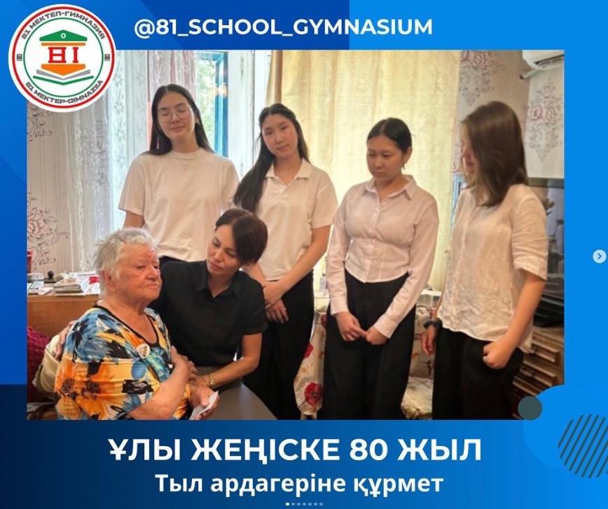 Ұлы Жеңістің 80 жылдығына орай тыл ардагерлерін оқушыларымыз мерекесімен құттықтап, құрмет көрсетті