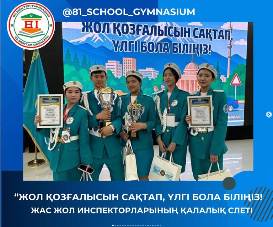 «Жас жол инспекторлары» слетінің жеңімпаздары