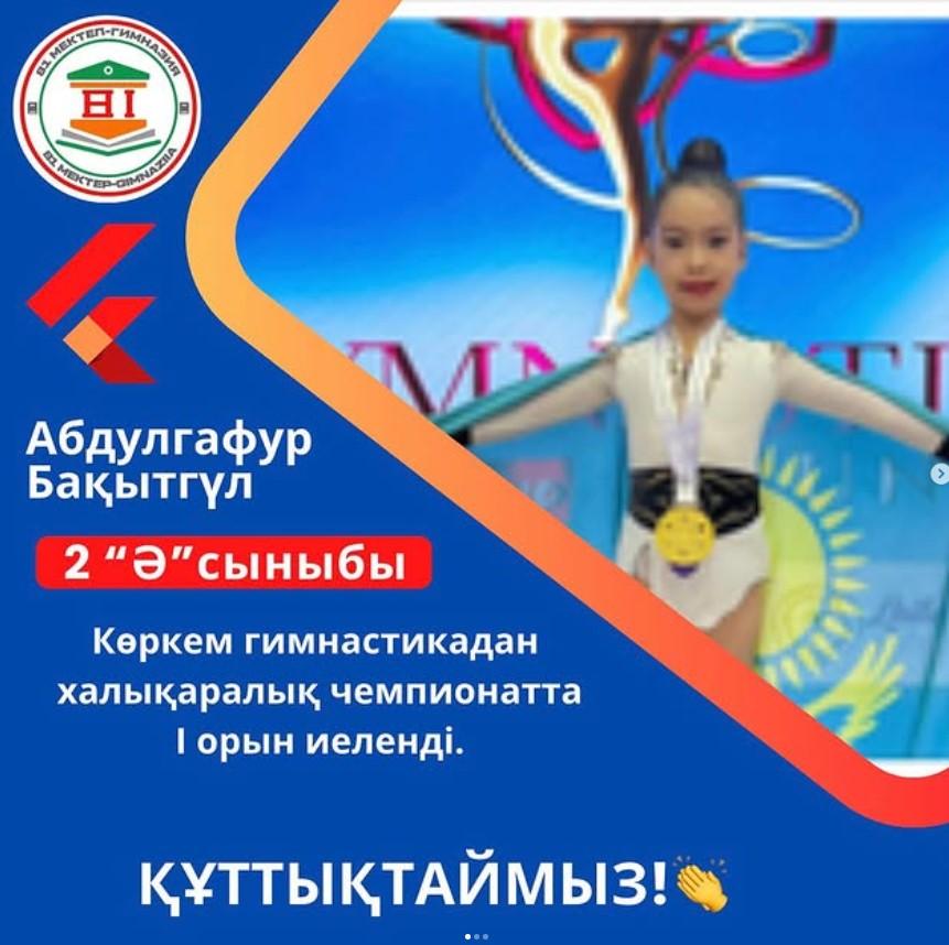 Көркем гимнастикадан халықаралық чемпионатының жеңімпазы