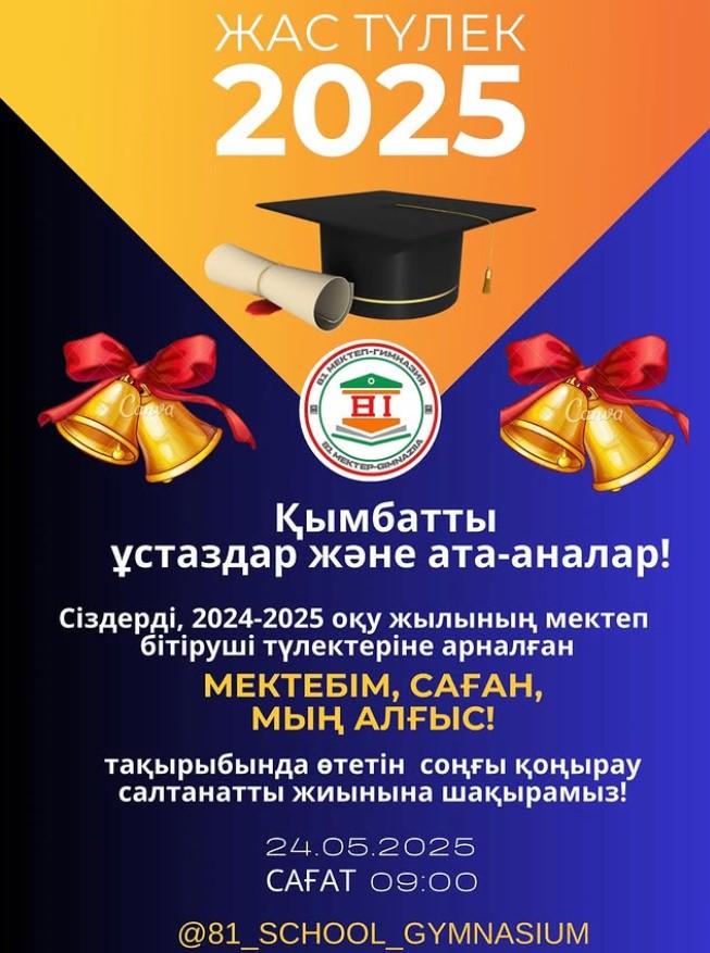 Жастүлек 2025!