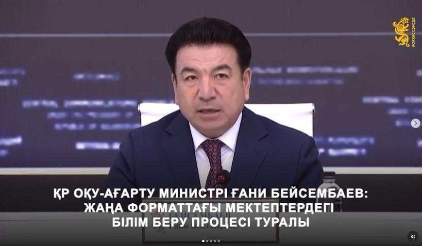 Жаңа форматтағы мектептердегі білім беру процесі туралы