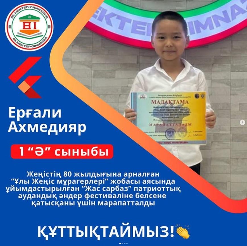 “Ұлы Жеңіс мұрагерлері” жобасы аясында ұйымдастырылған “Жас сарбаз” патриоттық әндер фестивалінің жеңімпазы