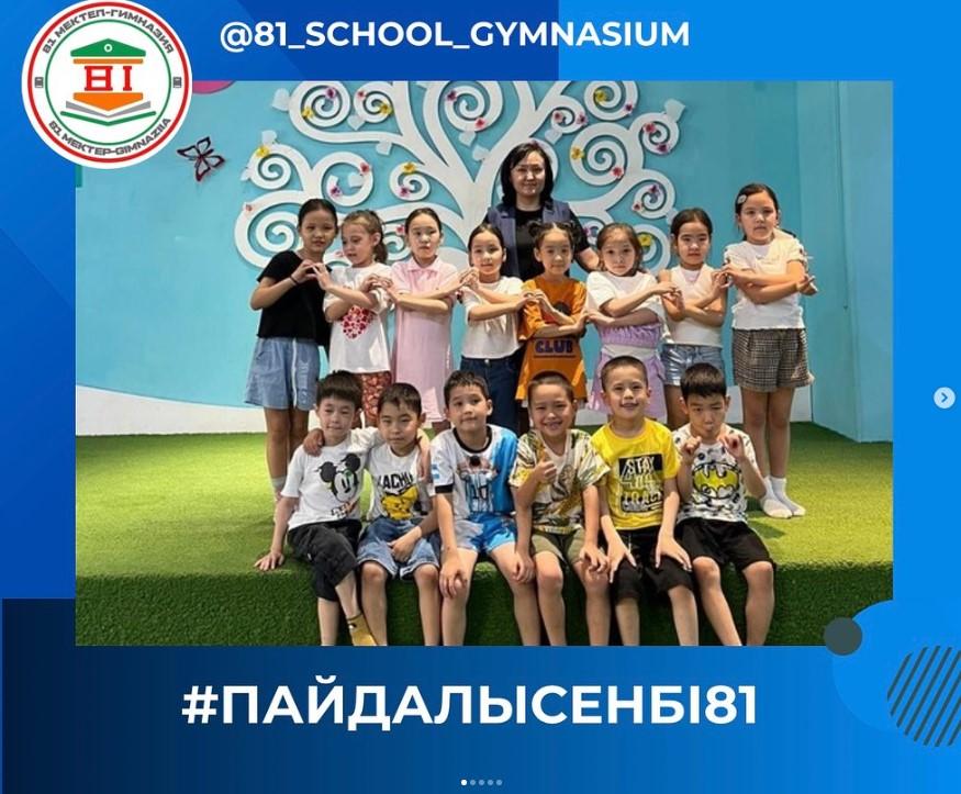 “Алем kids” саяхат