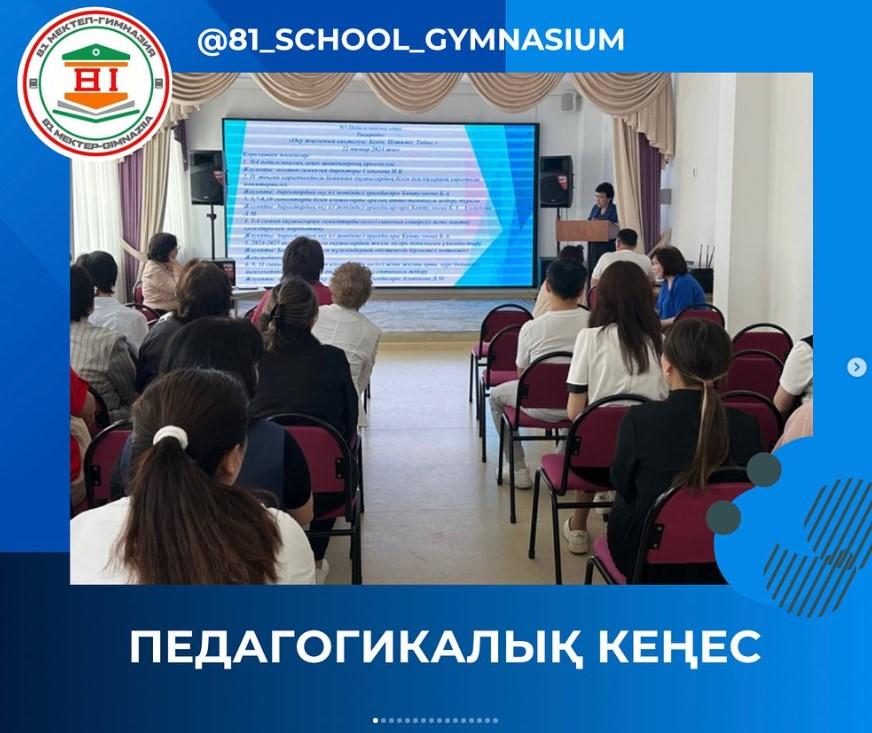 IV тоқсанның қорытындысы бойынша Педагогикалық кеңес