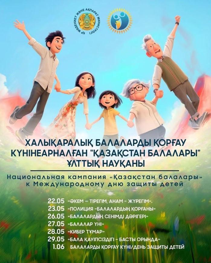 Қазақстан балалары