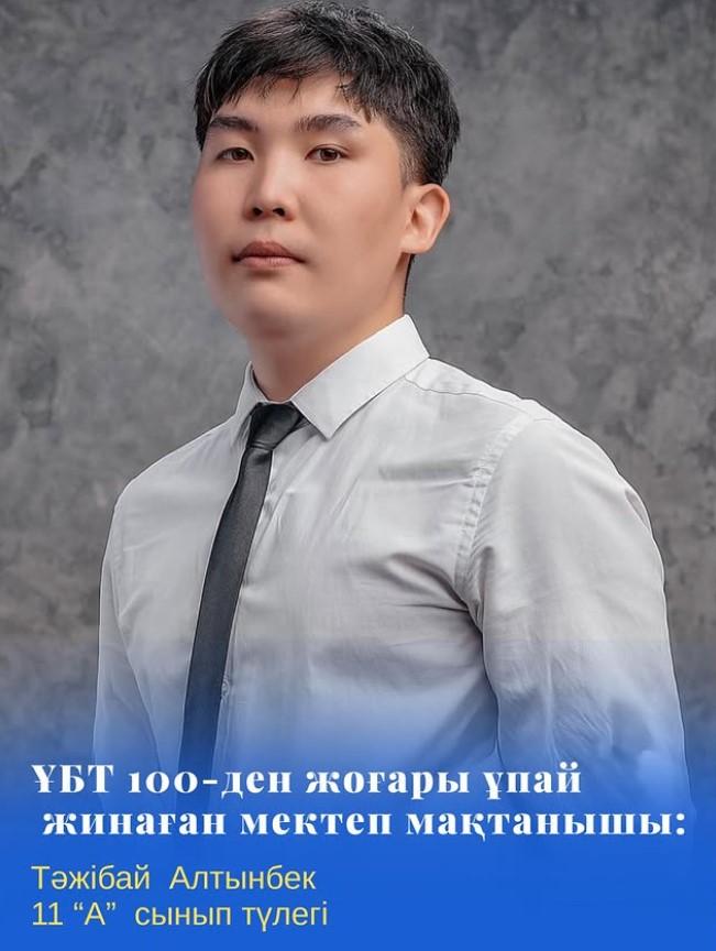 Нағыз ҰБТ-да 100-ден жоғары ұпай жинаған 11 “А” сыныбының түлегі Тәжібай Алтынбек