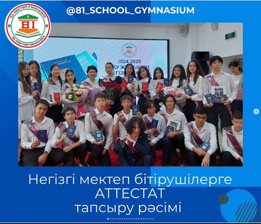 мектеп бітіруші 9 “Ә” сынып оқушылары