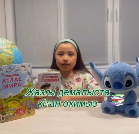 “Жазда кітап оқимыз”