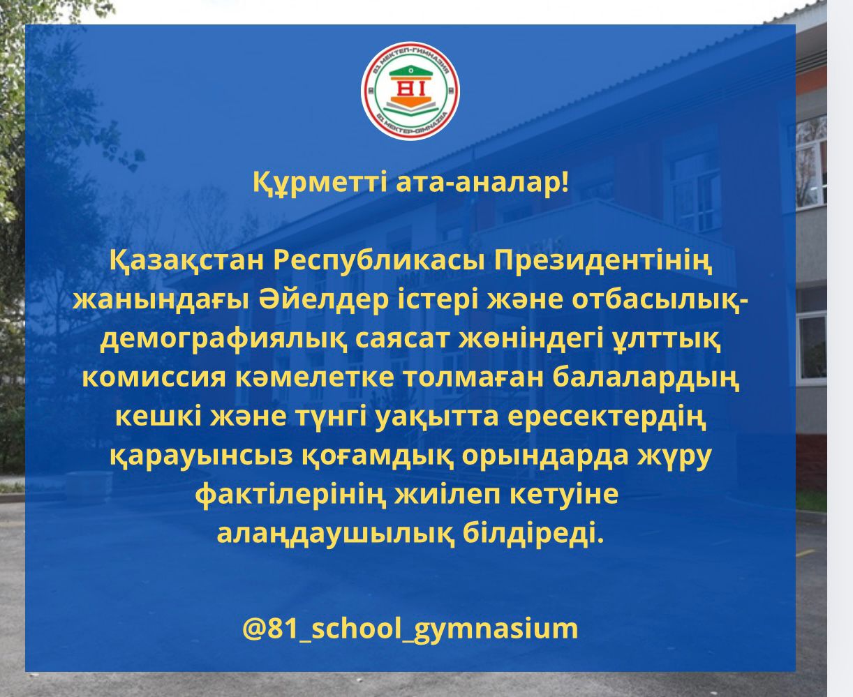 АТА-АНАЛАРҒА ҮНДЕУ